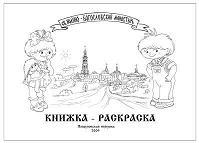 Раскраска